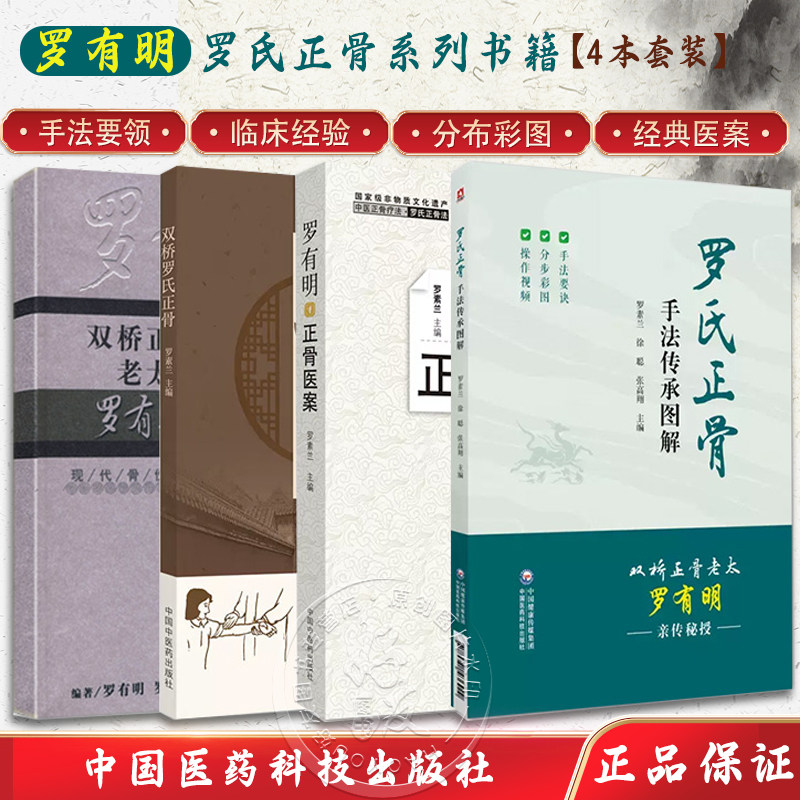 双桥罗氏正骨,罗氏正骨(第3页)_大山谷图库