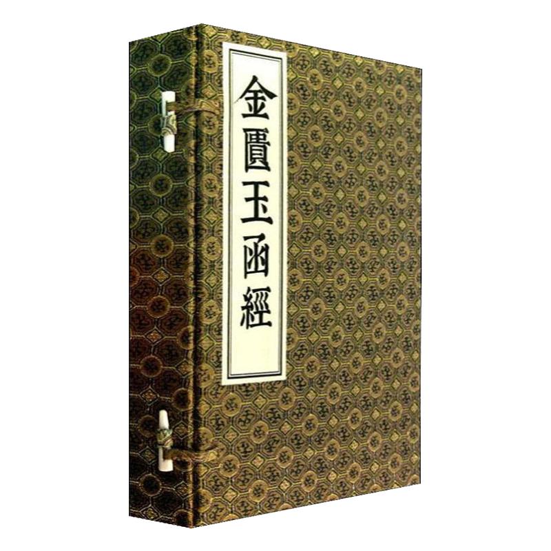 【出版社代发】金匮玉函经 珍本古医籍影印丛书 一函三册 张仲景 中医经典线装书伤寒杂病论 中医古籍出版社9787801747914