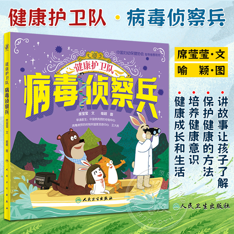 健康护卫队病毒侦察兵席莹莹