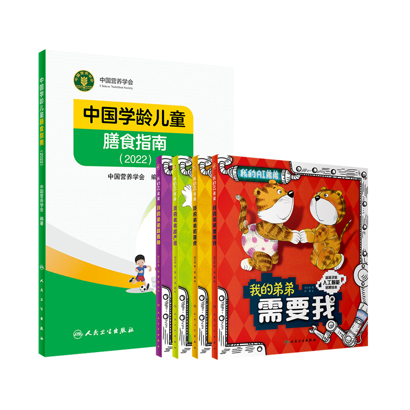 ai弟弟中国学龄儿童膳食指南
