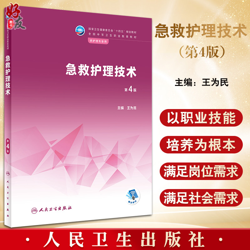 急救护理技术国家卫生健康委员会