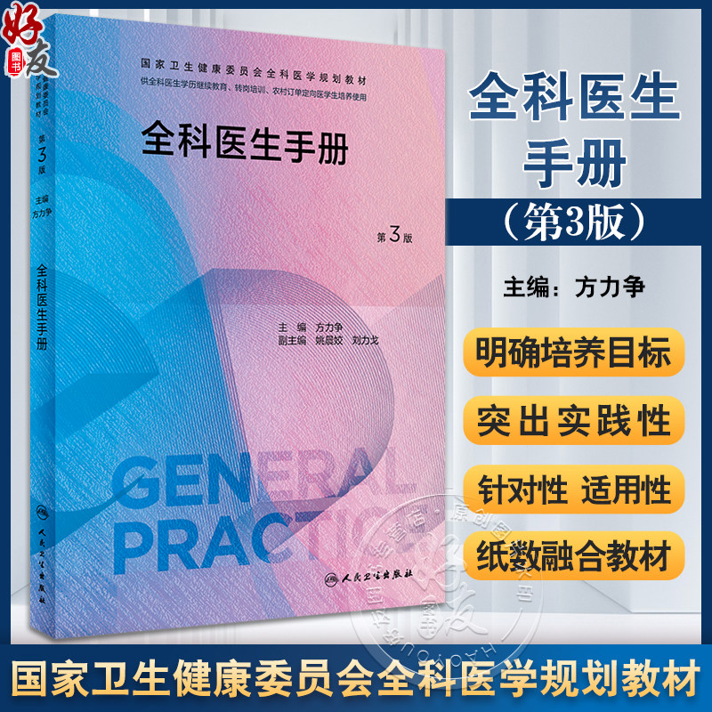 国家卫生健康委员会全科医学规划