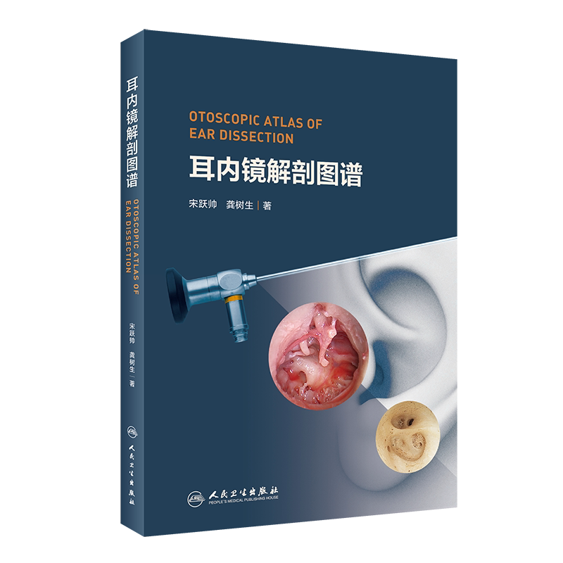 现货 耳内镜解剖图谱 内镜下耳外科的解剖理念、方法和结构 英汉对照 内容全面 宋跃帅 龚树生 主编 9787117308854人民卫生出版社