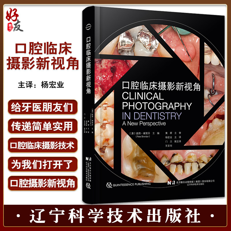 口腔临床摄影新视角口腔数码影像