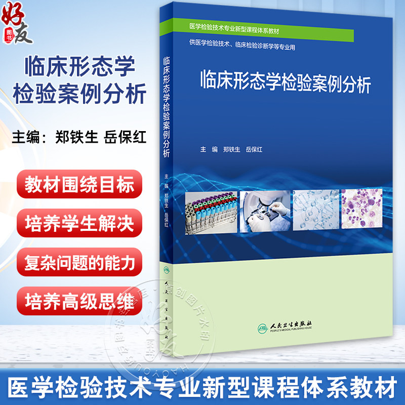 临床形态学检验案例分析