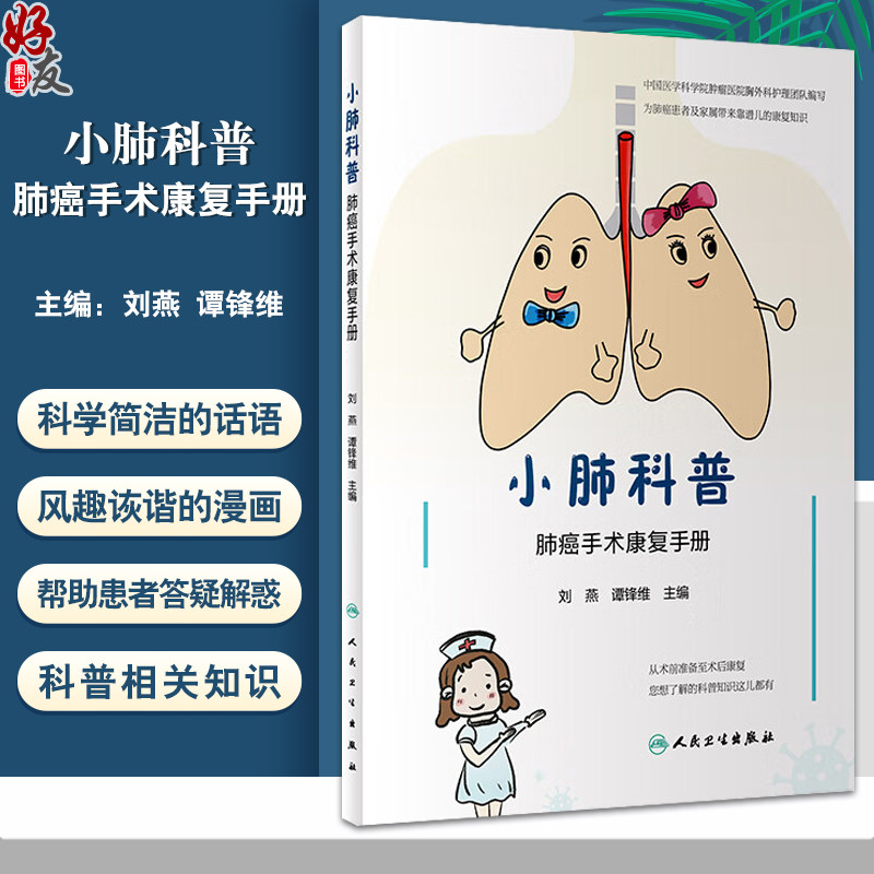 小肺科普肺癌手术康复手册