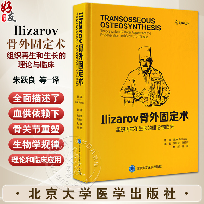 骨外Ilizarov骨外固定术