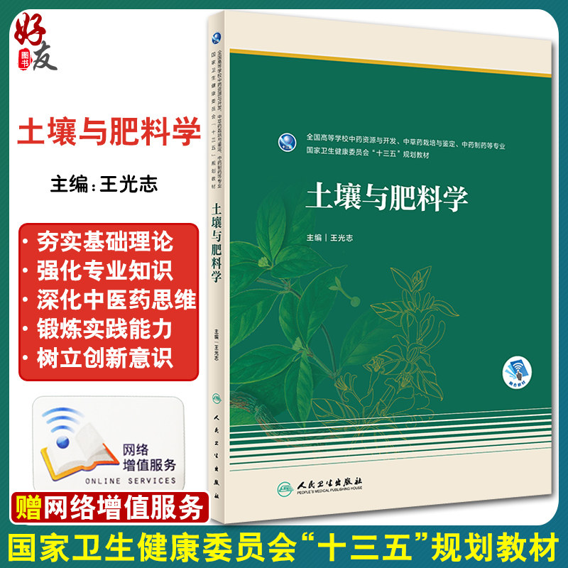 预售土壤肥料十三教材全国