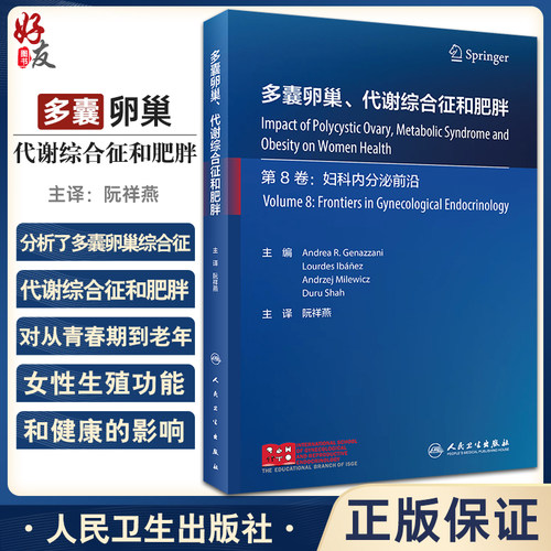 多囊卵巢代谢综合征和肥胖