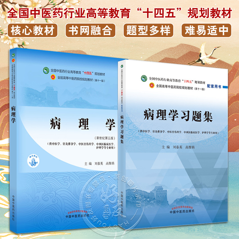 全国中医药行业高等教育