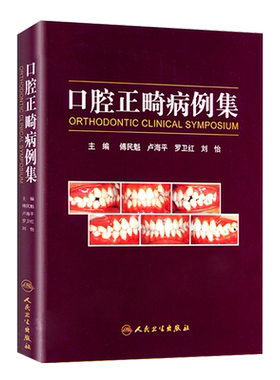 口腔正畸病例集