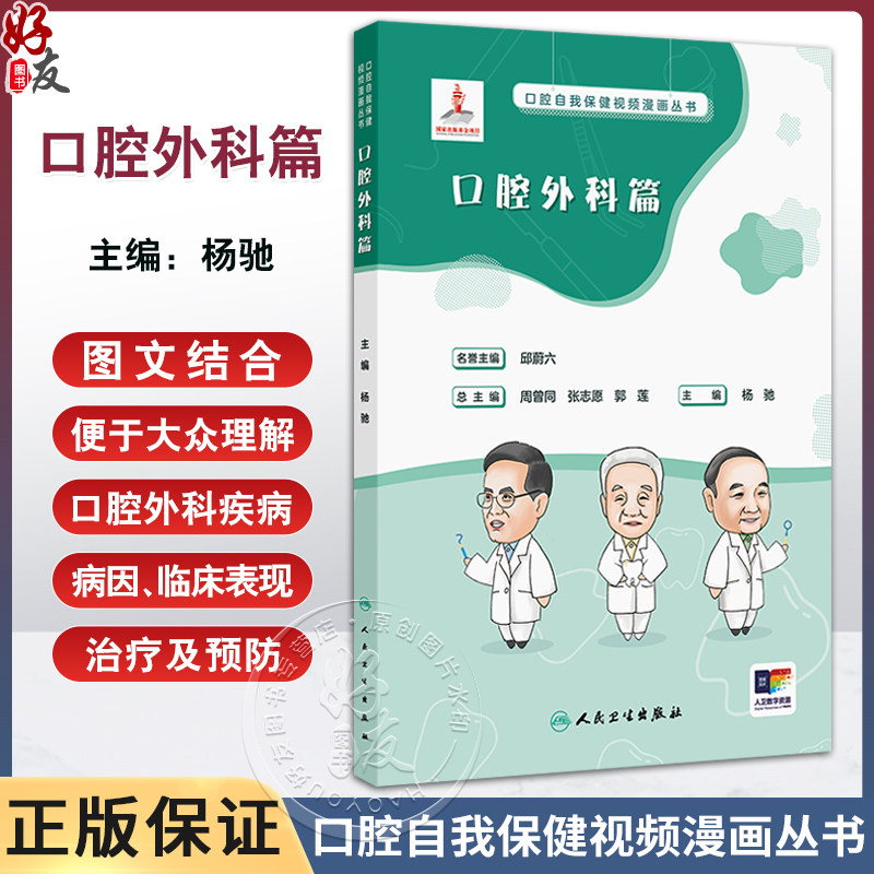 口腔外科篇口腔自我保健视频