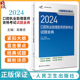 社 人卫考试达人2024口腔执业助理医师资格考试试题金典吴春虎试卷历年真题医学卫生资格证2024职业医师资格考试轻松过人民卫生出版