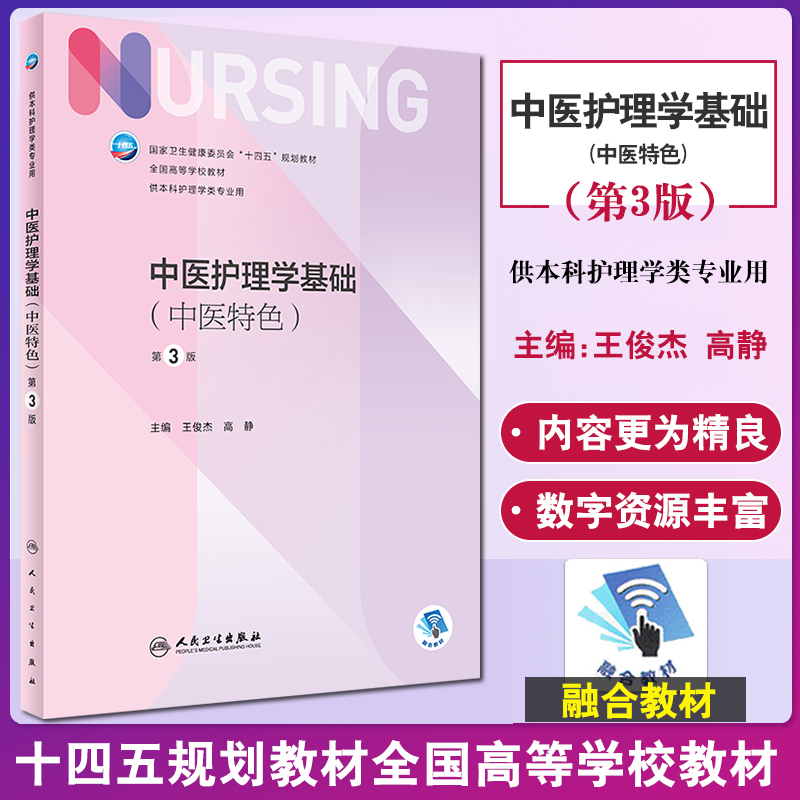 预售中医护理学基础特色全国