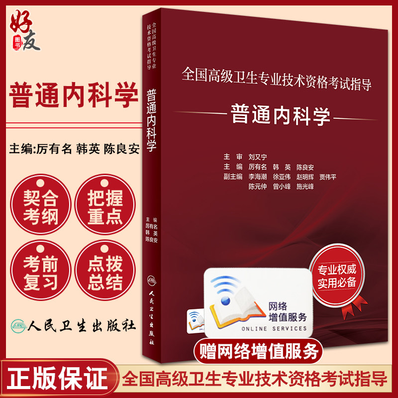 预售普通科学全国高级卫生专业