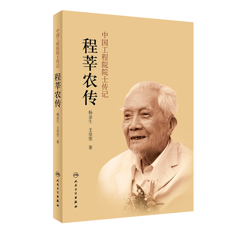 中国工程院传记杨金生莹莹