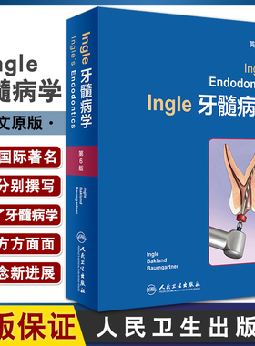 Ingle牙髓病学 第6六版 英文原版  John I Ingle主编 人民卫生出版社9787117255448