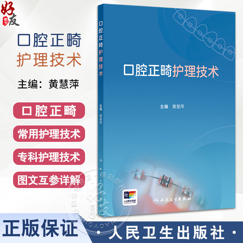 口腔正畸护理技术临床常用材料