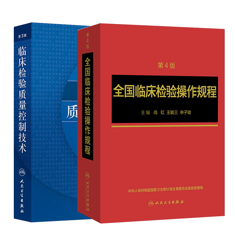 临床检验质量控制技术全国