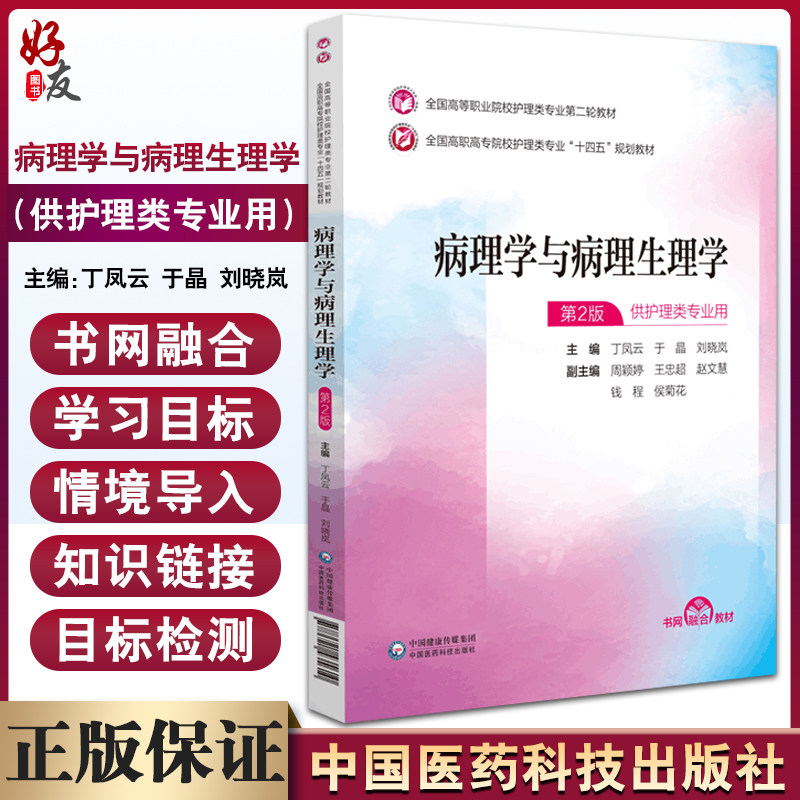 病理学与病理生理学丁凤云于晶