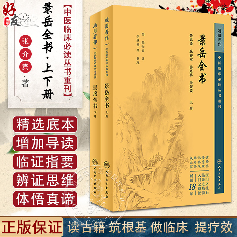 正版中医临床必读丛书重刊