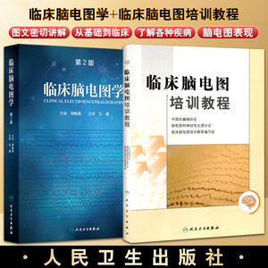 正版 2本临床脑电图培训教程+临床脑电图学第2版第二版临床脑电图学刘晓燕实用脑电图现象临床脑电图学图谱脑电图书籍