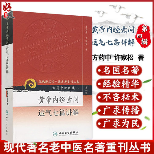 黄帝内经素问运气七篇讲解