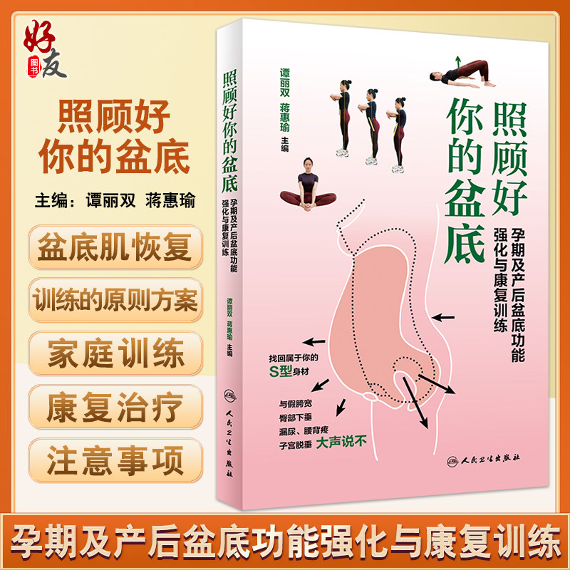 照顾好你的盆底孕期及产后盆底