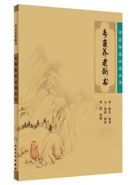 正版寿亲养老新书中医临床必读