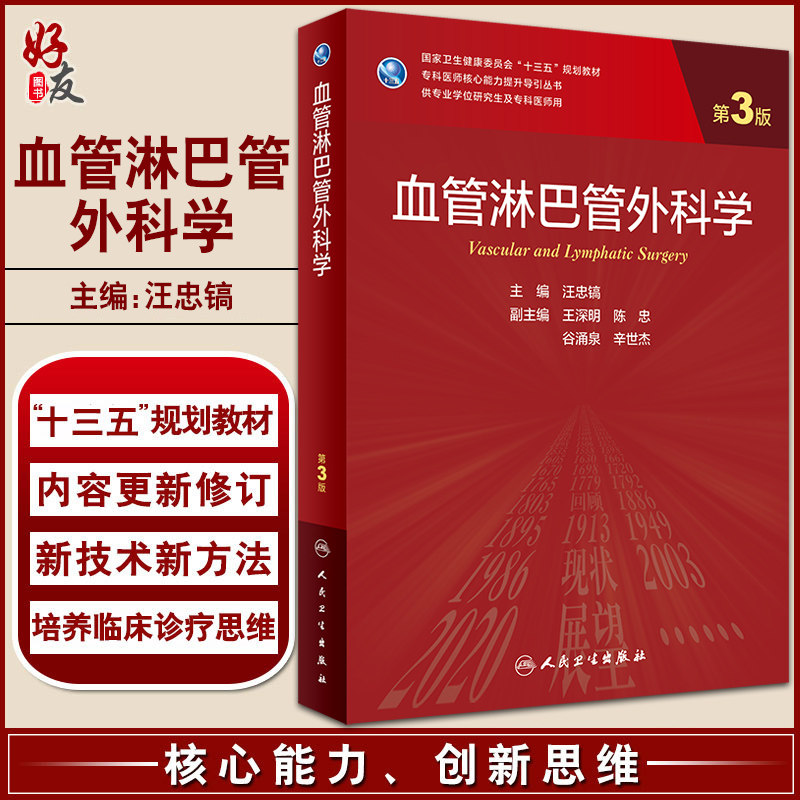 血管外科学国家卫生健康委员会