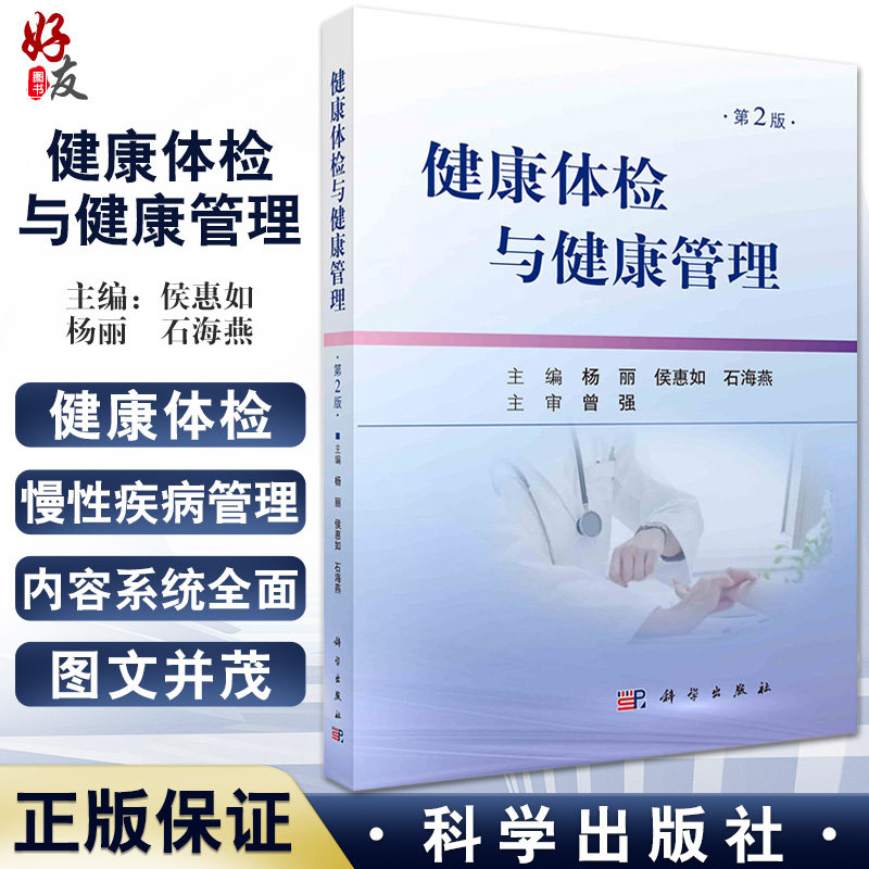 预售健康体检管理介绍常见慢性病