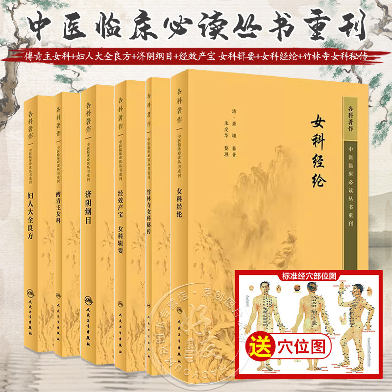6册中医临床必读丛书重刊