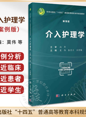 介入护理学案例版介入护理学科