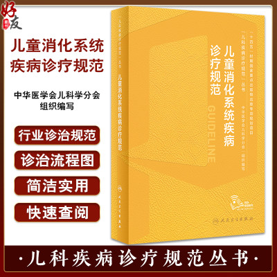 儿童消化系统疾病诊疗规范江米足