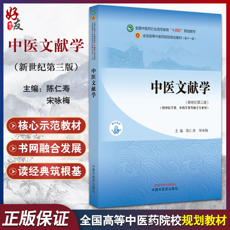 中医文献学新世纪第三版