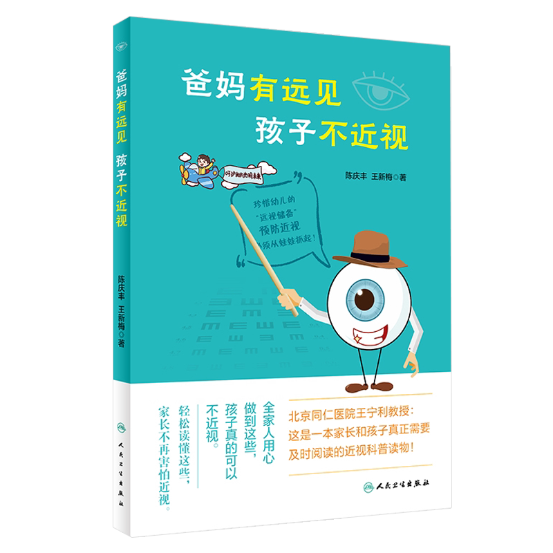 爸妈有远见孩子不近视陈庆丰