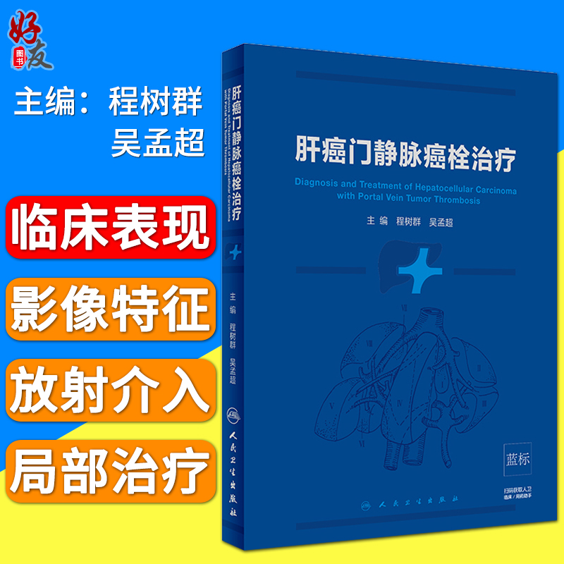 ¸Î°©Ãž²Âö°©Ë¨ÖÎÁÆ ³ÌÊ÷Ⱥ ÎâÃÏȺÖ÷±à ÈËÃñÎÀÉú³ö°æÉç9787117275293