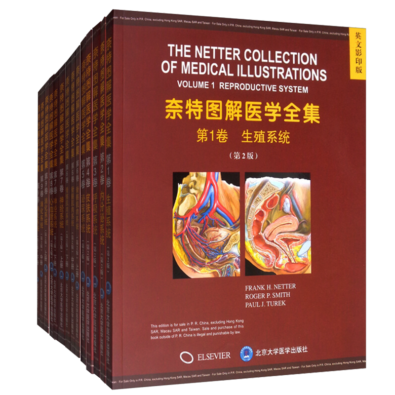 现货包邮 奈特图解医学全集 共9卷 第2版第二版 英文影印版 生殖 内分泌 呼吸 皮肤 泌尿 骨骼肌肉 神经 心血管 消化系统