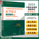 中医师承或确有专长执业医师配套习题集 2024中医执业医师资格考试医学综合通关题库 社9787513284738 中国中医药出版 全二册