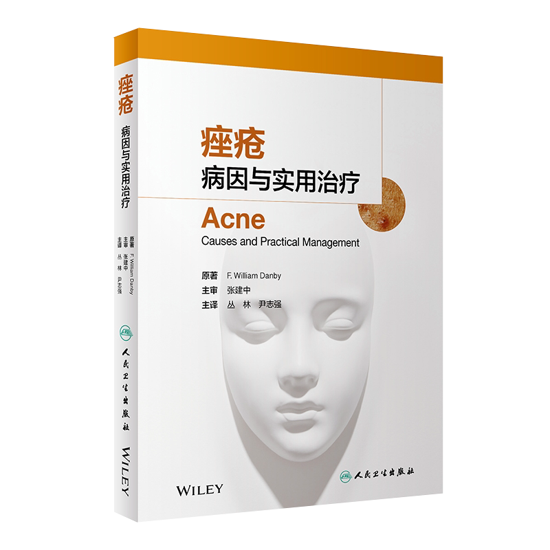 正版现货 痤疮 病因与实用治疗 F.William Danby 原著 丛林 尹志强 主译 皮肤组织性病学美妆书 人民卫生出版社9787117285773