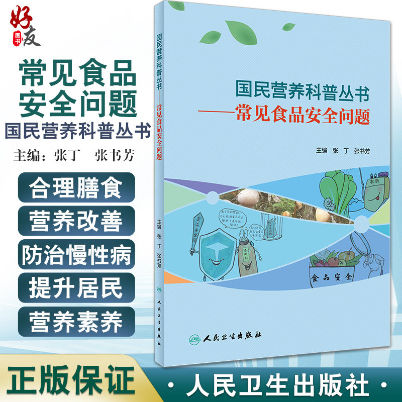 预售国民营养科普丛书常见