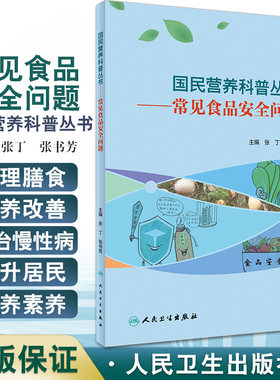 预售国民营养科普丛书常见