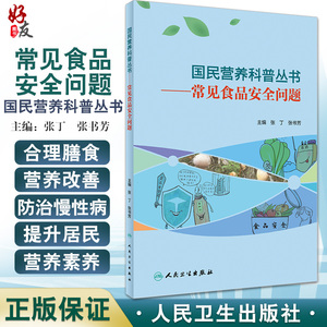 预售国民营养科普丛书常见