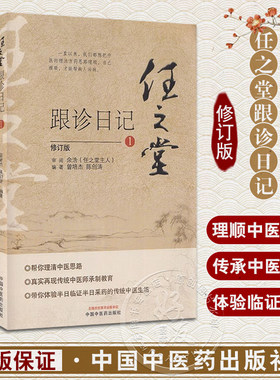 任之堂跟诊日记全集（1-2-3-4）