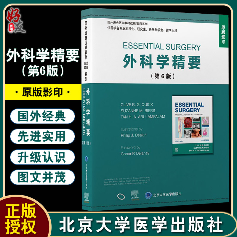 外科学精要 第6版 原版影印 国外经典医学教材改编/影印系列 供医学各专业本科生、研究生等用 克菜夫.R.G.奎克 等 9787565925016