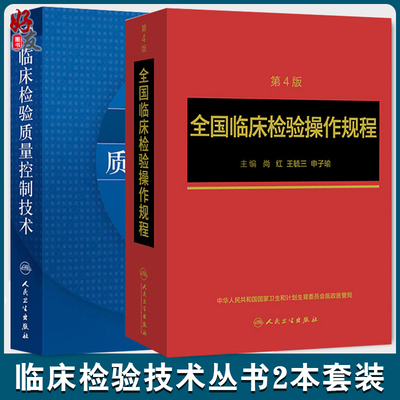 临床检验质量控制技术全国