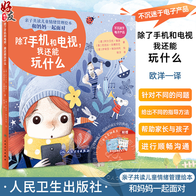 除了手机和电视我还能玩什么