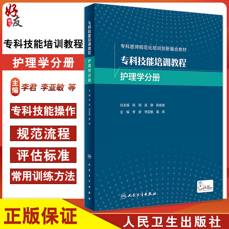 专科技能培训教程护理学分册