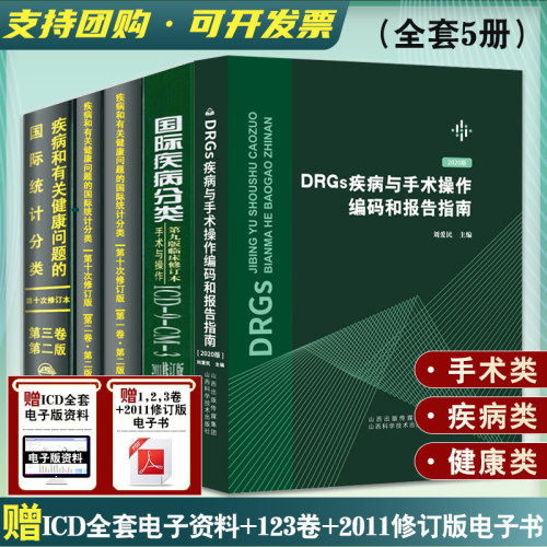 疾病有关健康问题国际统计编码