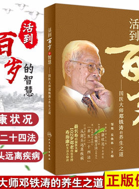 活到百岁的智慧国医大师邓